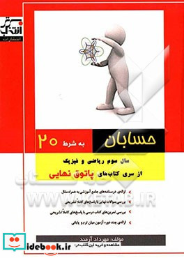 حسابان به شرط 20 سال سوم ریاضی فیزیک