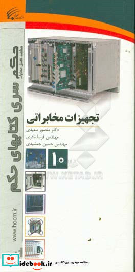 تجهیزات مخابراتی= Telcommunication equipment