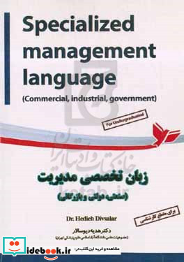 Specialized management language Commercial industrial government = زبان تخصصی مدیریت صنعتی دولتی و بازرگانی