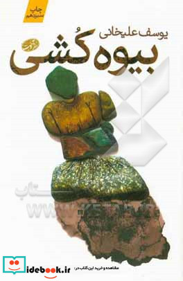 بیوه کشی