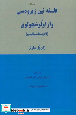 واراولوشچولوق = اگزیستانسیالیسم Existentialism