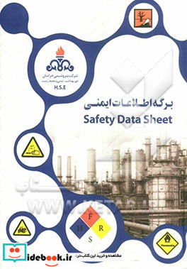برگه اطلاعات ایمنی = Safety data sheet