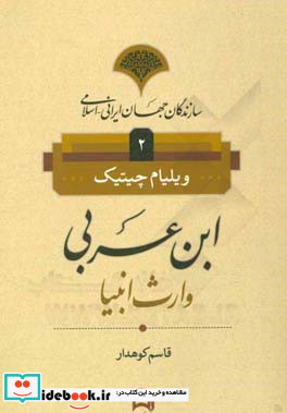 سازندگان جهان ایرانی-اسلامی 2