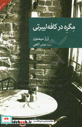 مگره در کافه لیبرتی