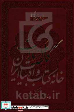 کامل الزیارات