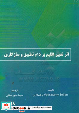 اثر تغییر اقلیم بر دام تطبیق و سازگاری گزیده ای از فصل ها