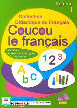 آموزش زبان فرانسه برای کودکان حروف الفبا اعداد و رنگها