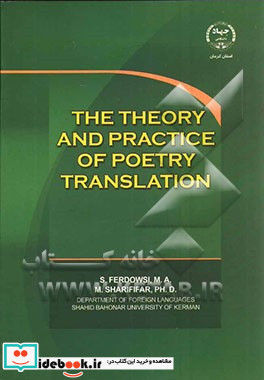 The theory and practice of poetry translation