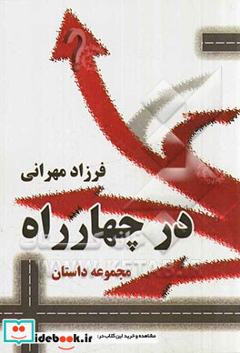 در چهارراه