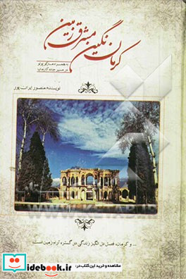 کرمان نگین مشرق زمین