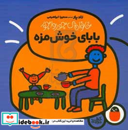 خانواده جورواجور 2