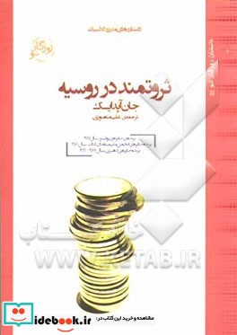 ثروتمند در روسیه