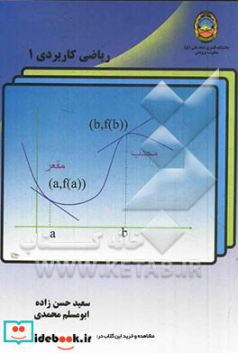 ریاضی کاربردی 1