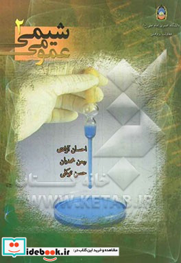 شیمی عمومی 2