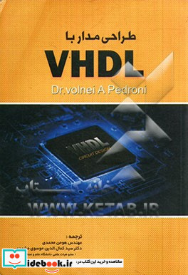 طراحی مدار با VHDL