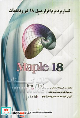 کاربرد نرم افزار میپل 18 در ریاضیات