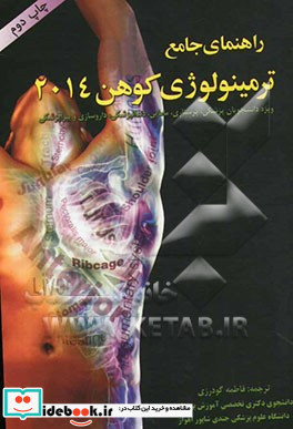 راهنمای جامع ترمینولوژی کوهن 2014