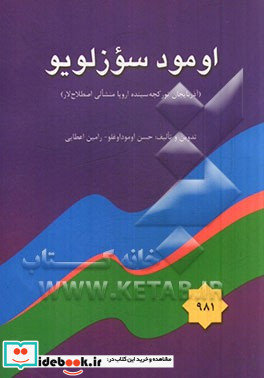 اومود سوزلویو آذربایجان تورکجه سینده اروپا منشالی اصطلاح لار