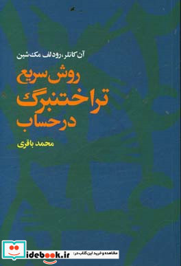 روش سریع تراختنبرگ در حساب