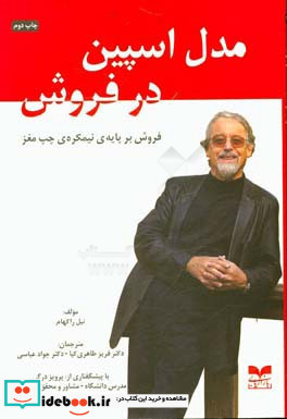 مدل اسپین در فروش درگی بازاریابی