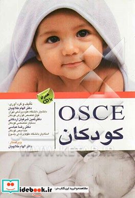OSCE بیماری های کودکان