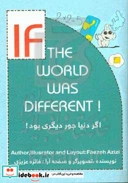 اگر دنیا جور دیگری بود = If the world was different