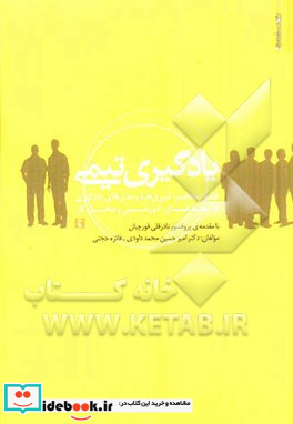 یادگیری تیمی