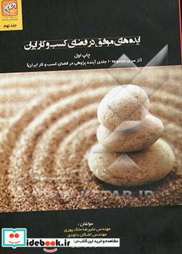 نمونه ایده های موفق در فضای کسب و کار ایران