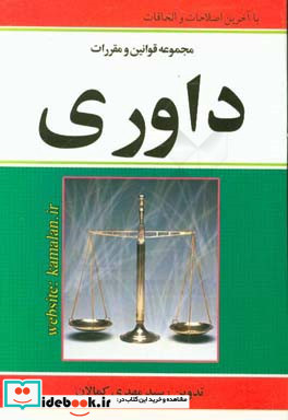 مجموعه قوانین داوری داخلی - بین المللی