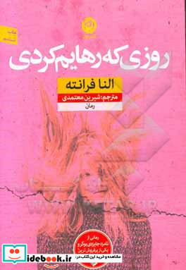 روزی که رهایم کردی