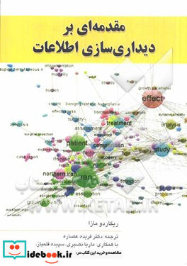 مقدمه ای بر دیداری سازی اطلاعات