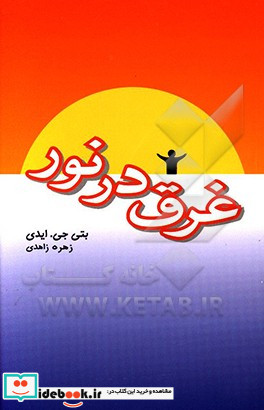 غرق در نور