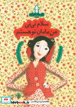 ترانه های بارداری ماه اول سلام نی نی من مامان تو هستم