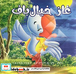 غاز خیالباف