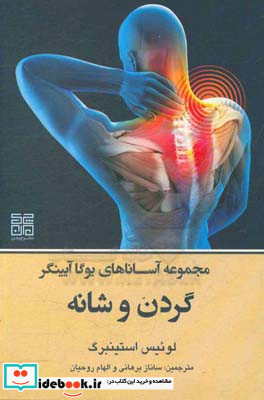 مجموعه آساناهای یوگا آیینگر