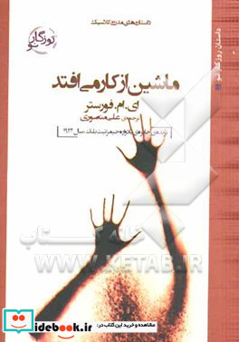 ماشین از کار می افتد