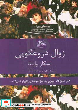 زوال دروغگویی