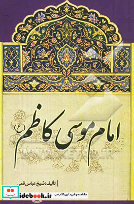 امام موسی کاظم ع