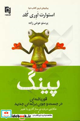 راه پینگ