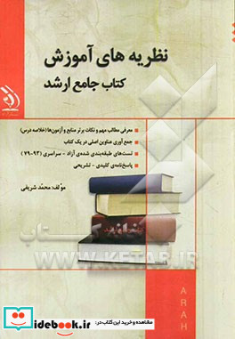 نظریه های آموزش کتاب جامع ارشد