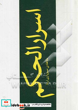 اسرارالحکم