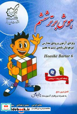 ایکیوسان نهم تیزهوشان و نمونه دولتی جامع نهم 32 استان لوح برتر نهم