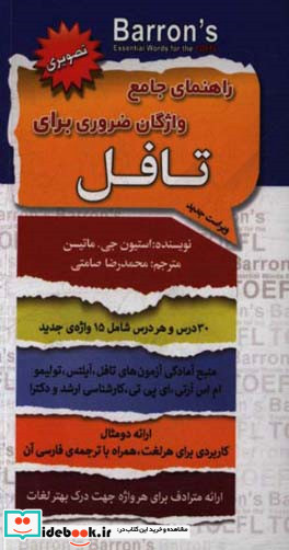 راهنمای جامع واژگان ضروری برای تافل