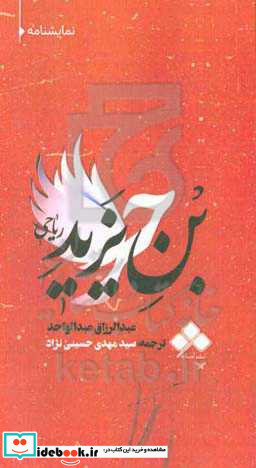 نمایشنامه "حر ریاحی"