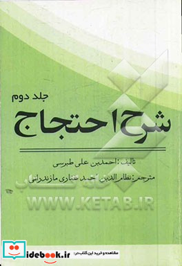 شرح احتجاج