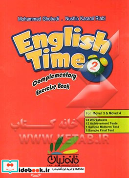 English time 2 complementary exercise book