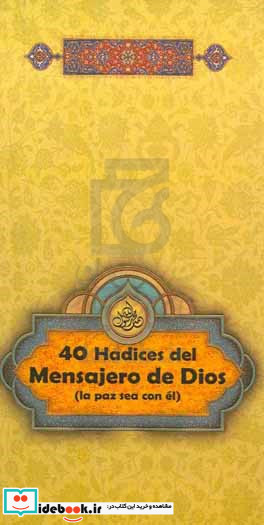 40 Hadices del Mensajero de dios PB