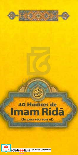 40 Hadices del Imam Rida la paz sea con el