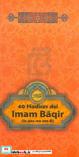 40 Hadices del Imam Baqir la paz sea con el