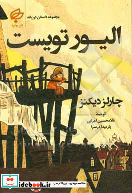 الیور تویست